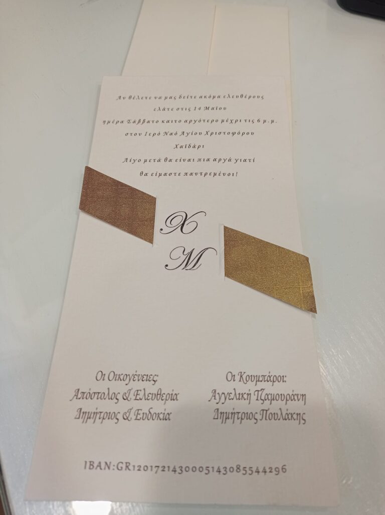Προσκλητήριο γάμου